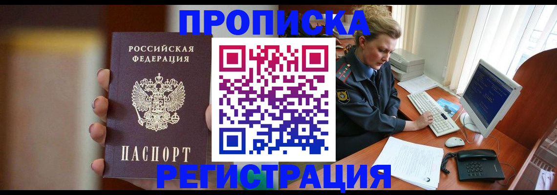 прописка ребенка в Киселёвске