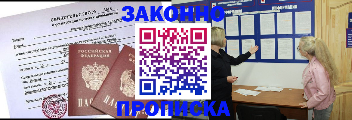 прописка иностранных граждан в Киселёвске