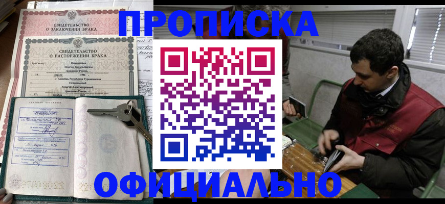 прописка штамп в Киселёвске