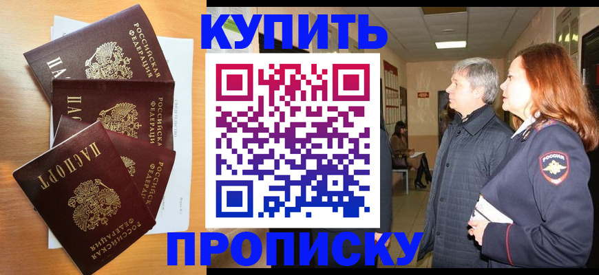 временная регистрация надежно в Киселёвске