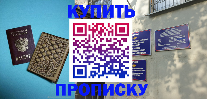 прописка 2025 в Киселёвске